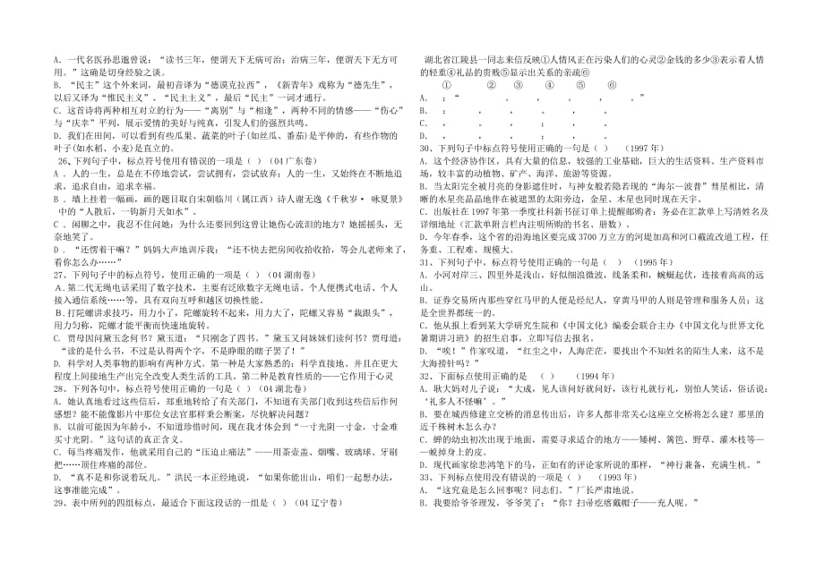 历年高考标点题集锦及答案解析.doc_第4页