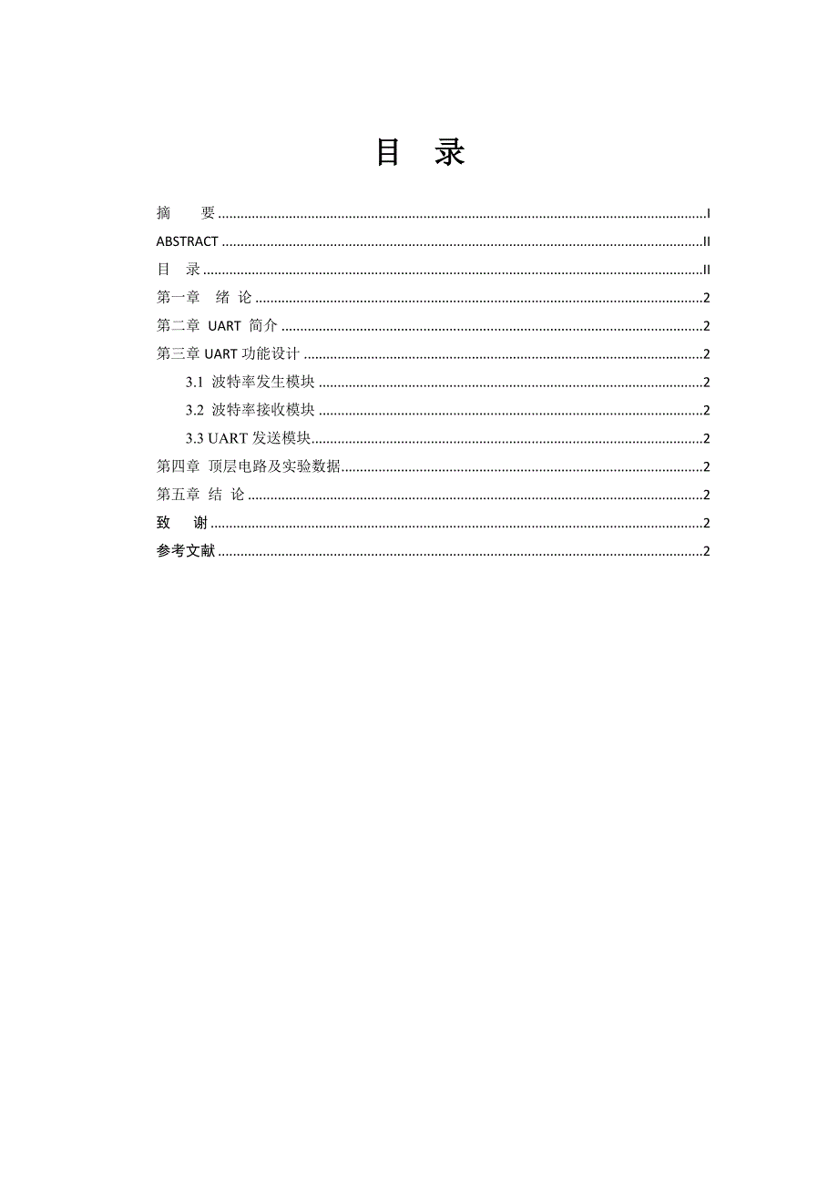 基于FPGA的UART模块设计.doc_第4页