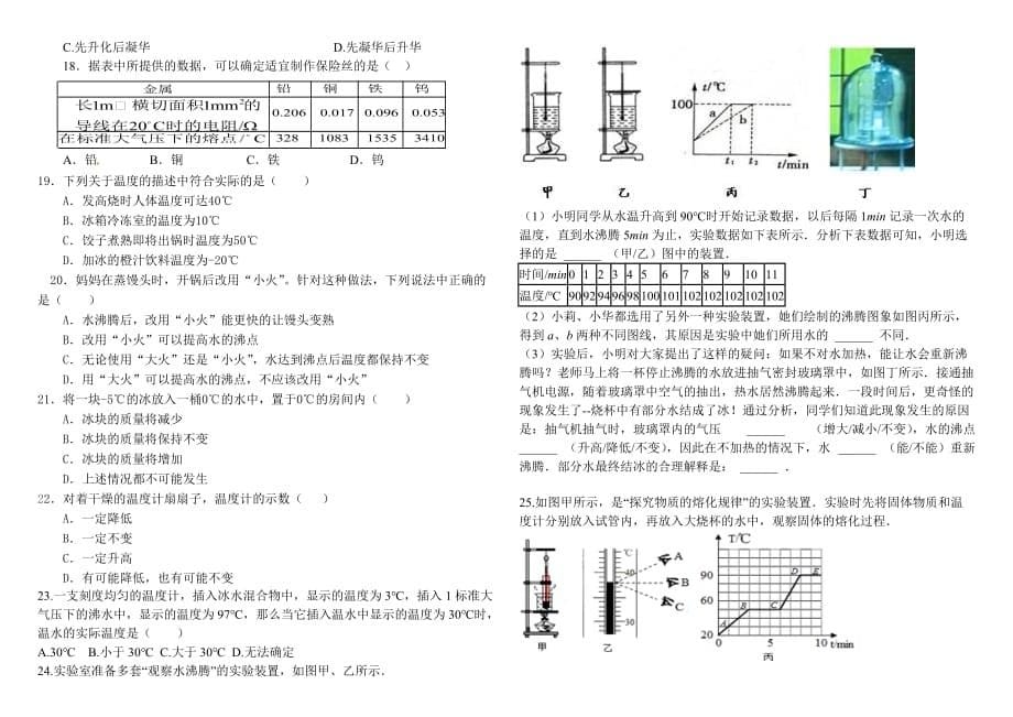 物态变化专题.doc_第5页