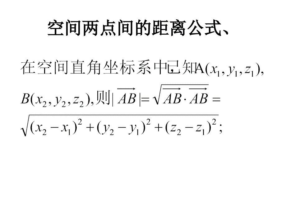 立体几何中距离问题.ppt_第4页