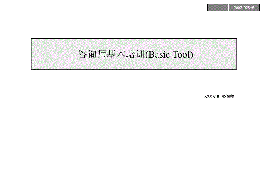 常用的行业分析模型.ppt_第1页