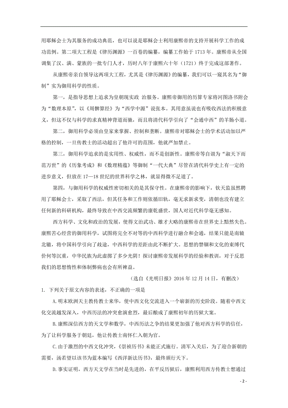 山东省平邑县高一语文上学期第一次阶段考试试题（无答案）_第2页