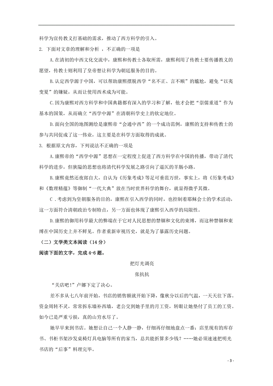 山东省平邑县高一语文上学期第一次阶段考试试题（无答案）_第3页