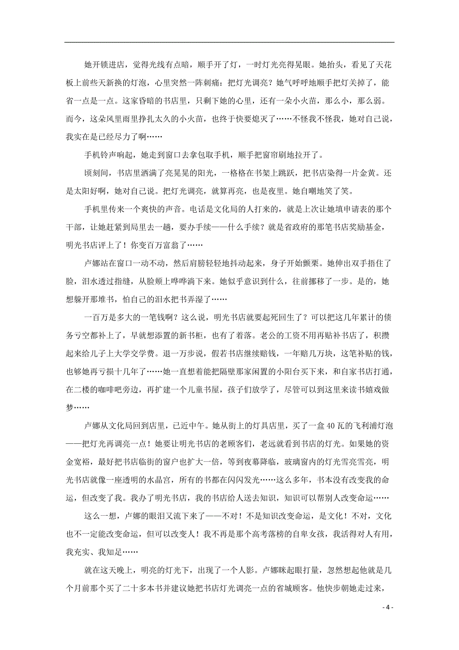 山东省平邑县高一语文上学期第一次阶段考试试题（无答案）_第4页