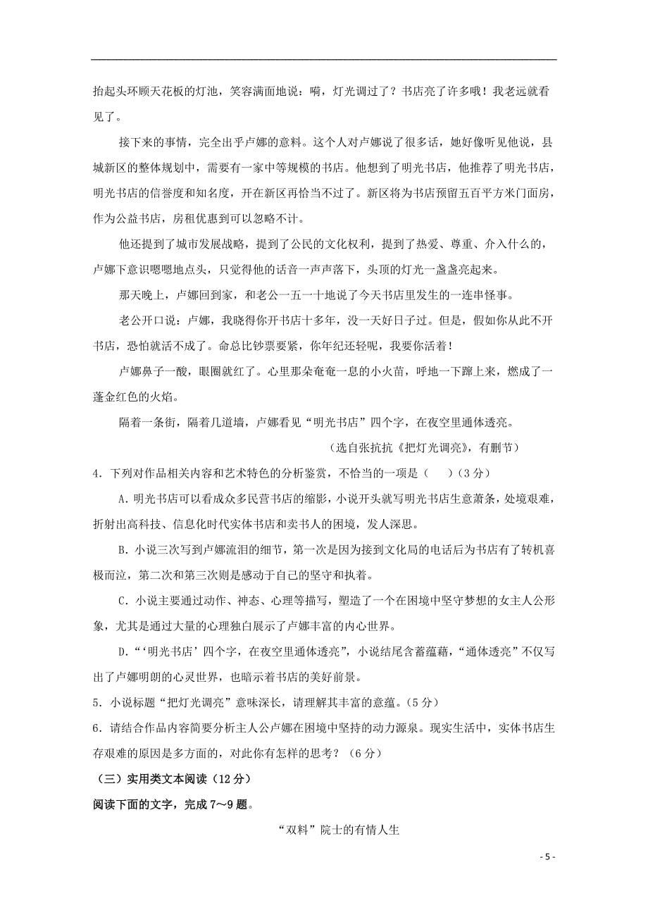 山东省平邑县高一语文上学期第一次阶段考试试题（无答案）_第5页