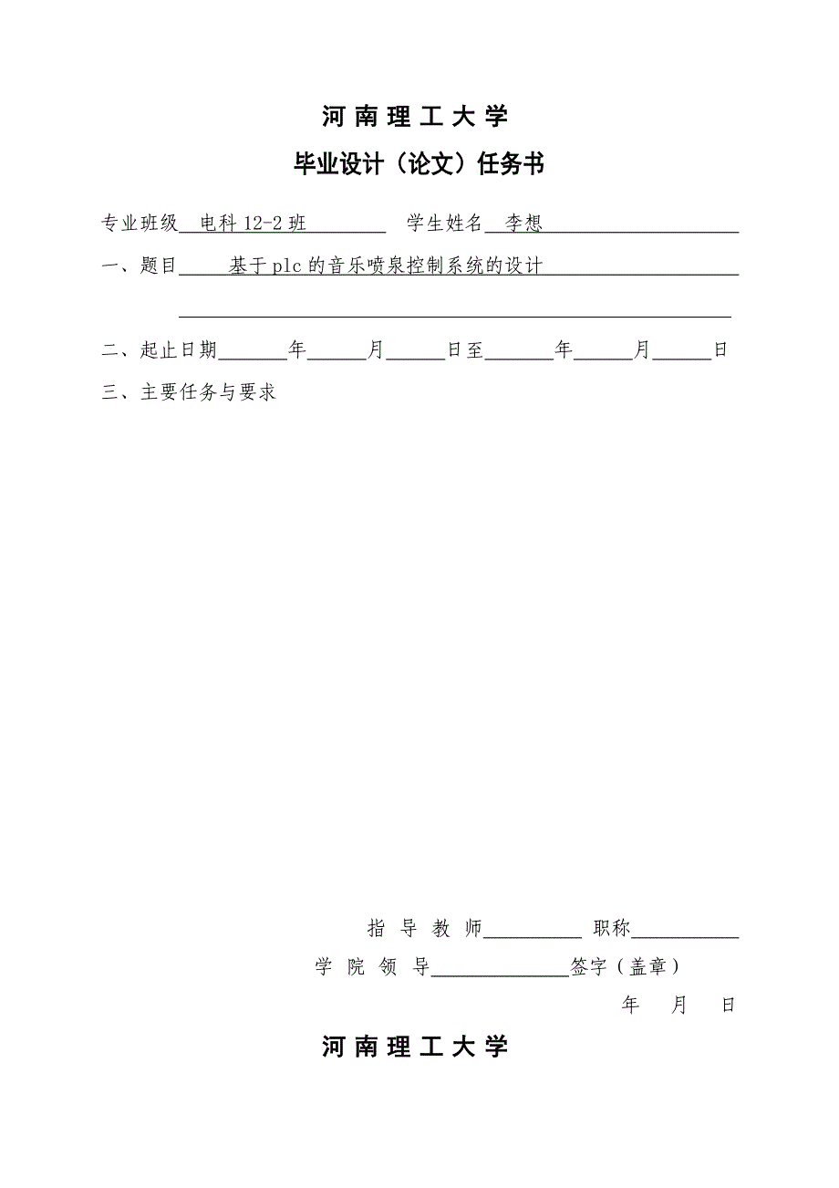 基于PLC的音乐喷泉控制系统的设计 毕业设计.doc_第1页