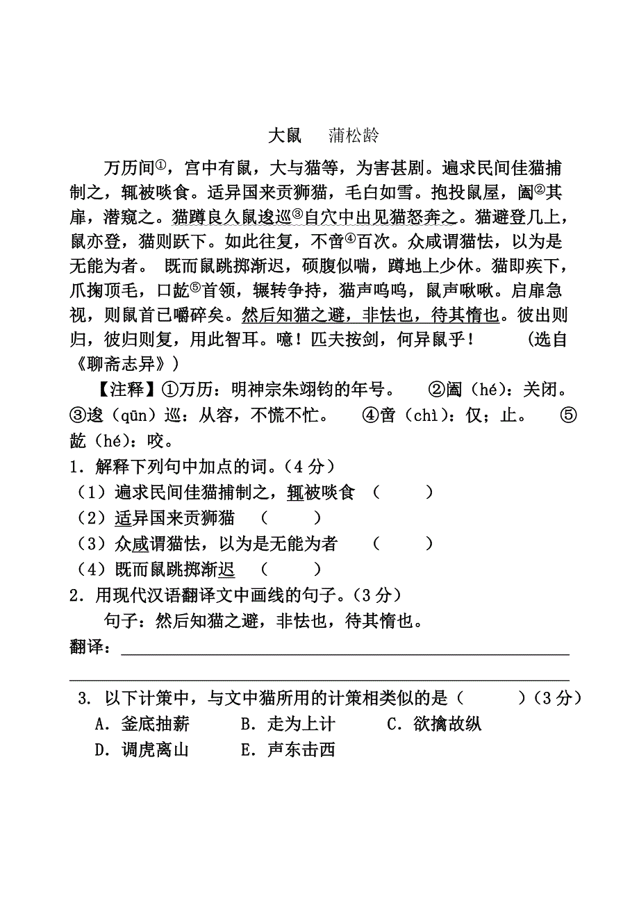 高一学生课外文言文训练.doc_第4页