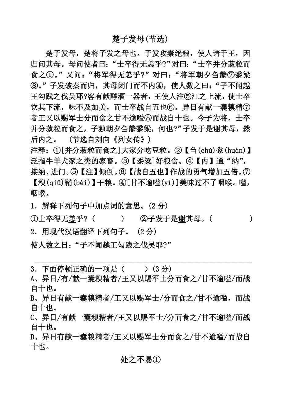 高一学生课外文言文训练.doc_第5页