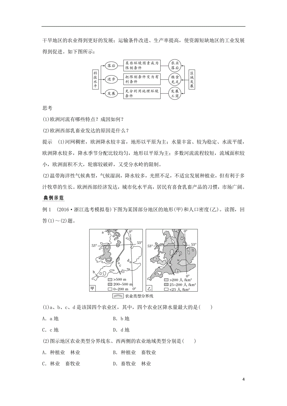 （浙江专）高考地理一轮复习第一章区域地理环境与人类活动第二讲认识地区——欧洲西部创新学案必修3_第4页