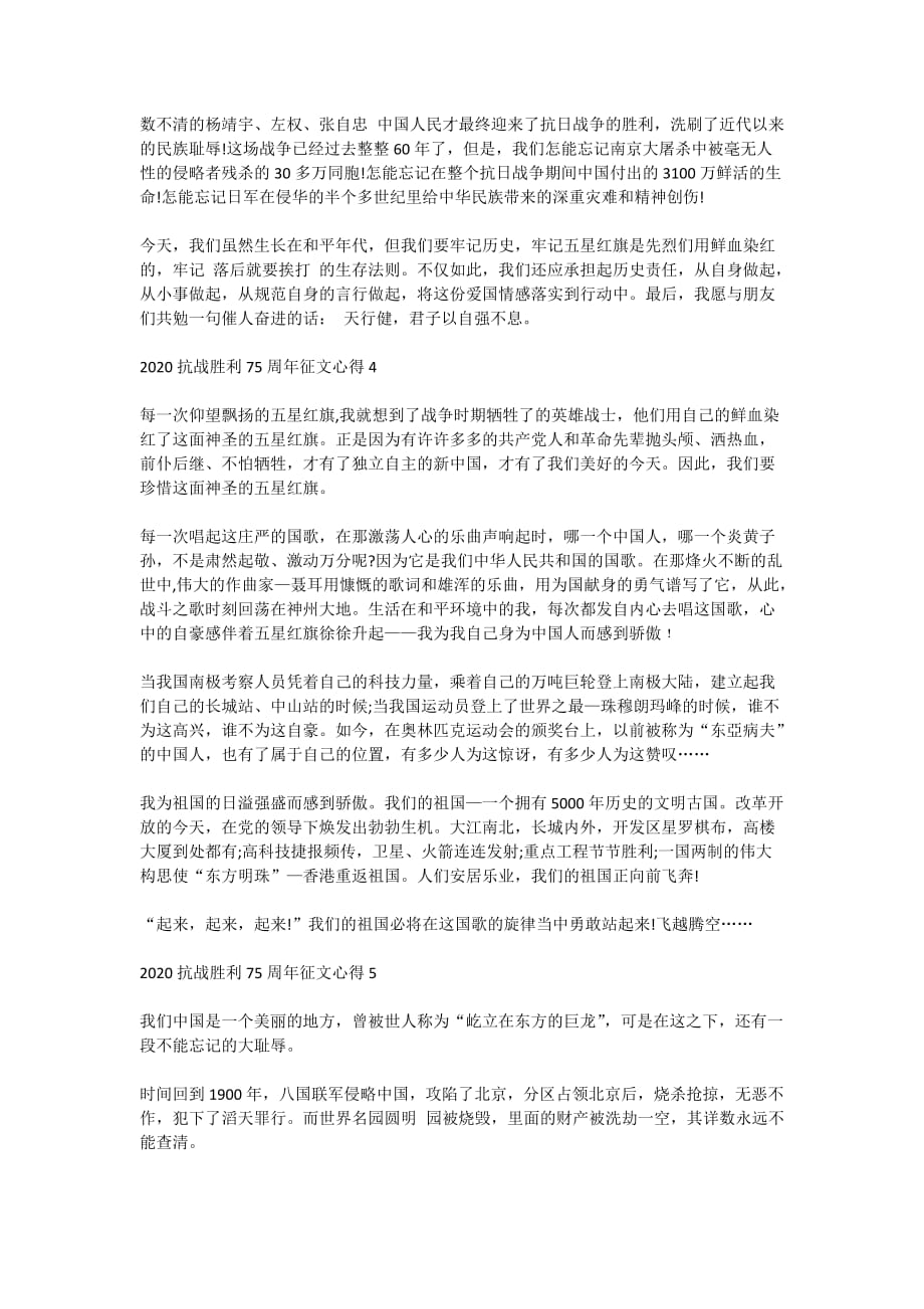 关于2020中国抗战胜利75周年优秀征文心得5篇精选【汇总】_第3页