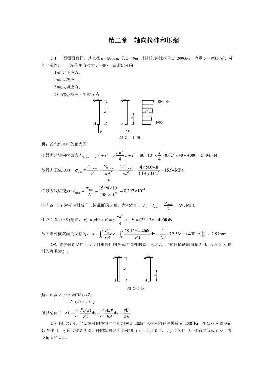 材料力学 内部习题集及答案.doc_第1页