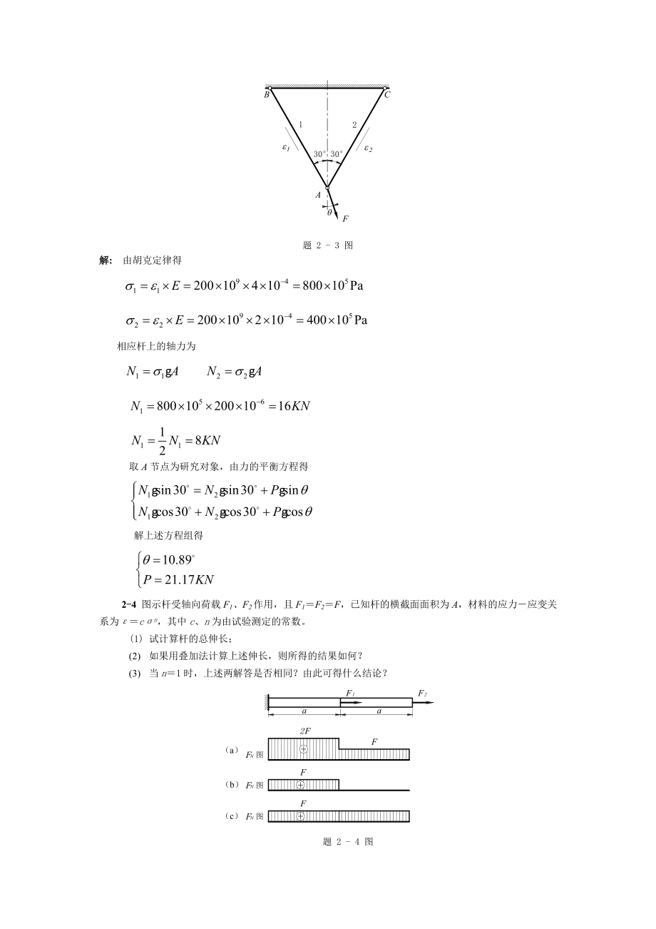 材料力学 内部习题集及答案.doc_第2页