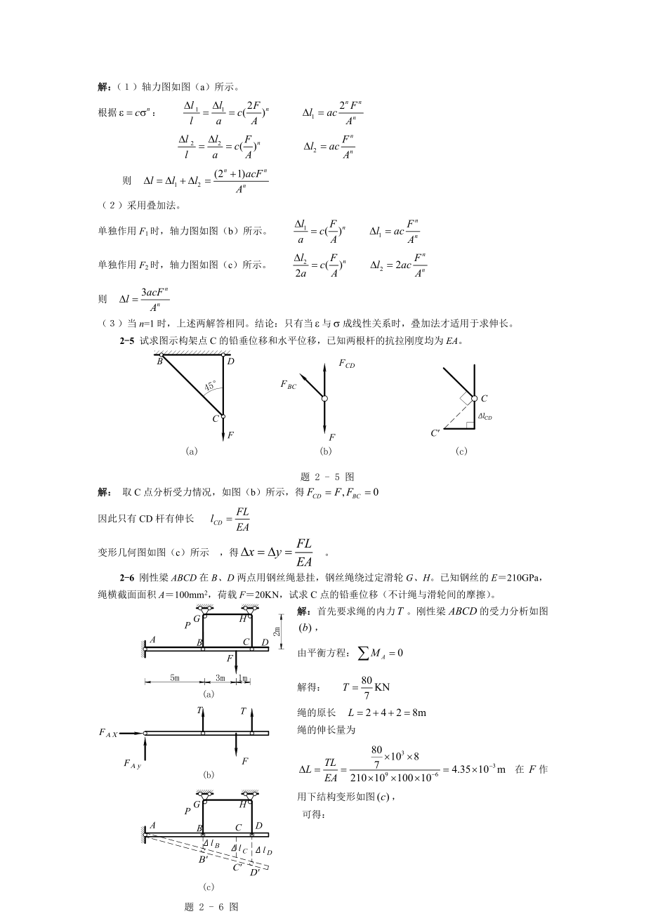 材料力学 内部习题集及答案.doc_第3页