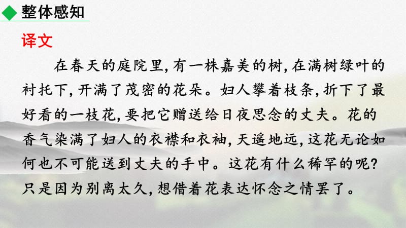 部编版八年级语文上册第三单元《课外古诗词诵读》精品课件_第5页