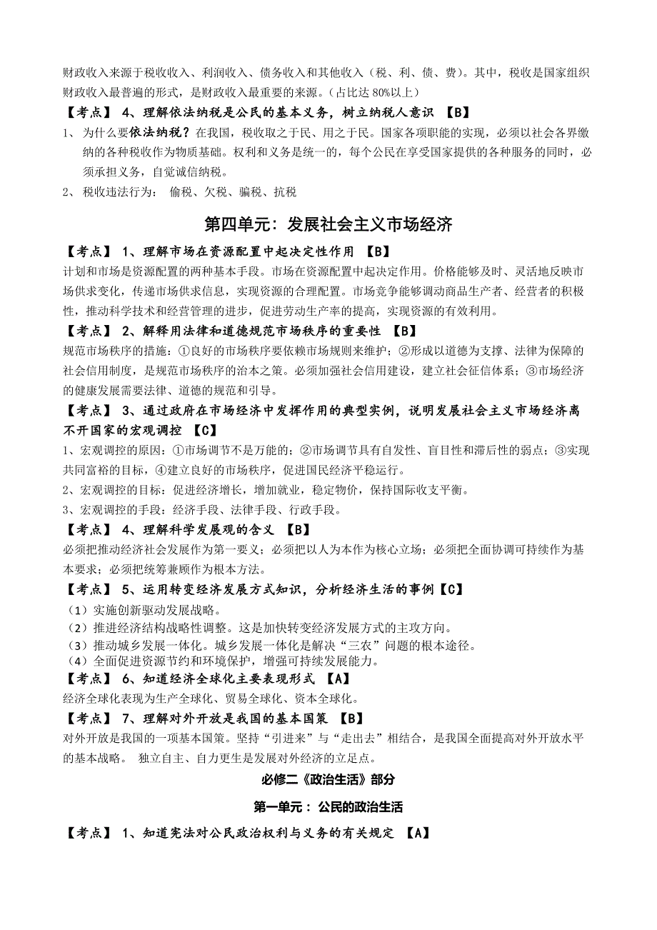 安徽省2018年普通高中学业水平测试(政治)纲要详细解读(全册最新版).doc_第3页