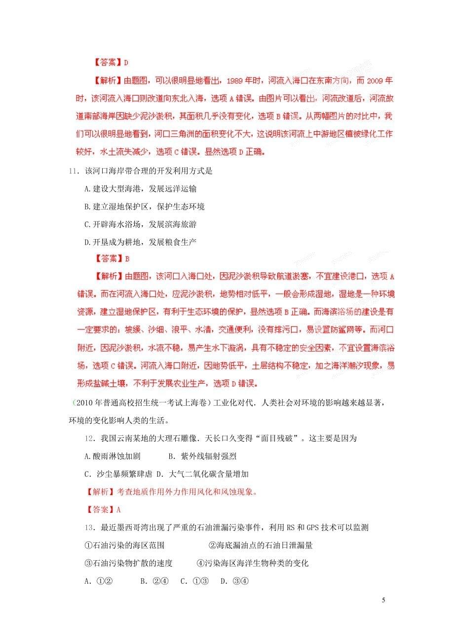 【备战】高考地理 5年高考真题精选与最新模拟 专题14 地理信息技术及其应用_第5页