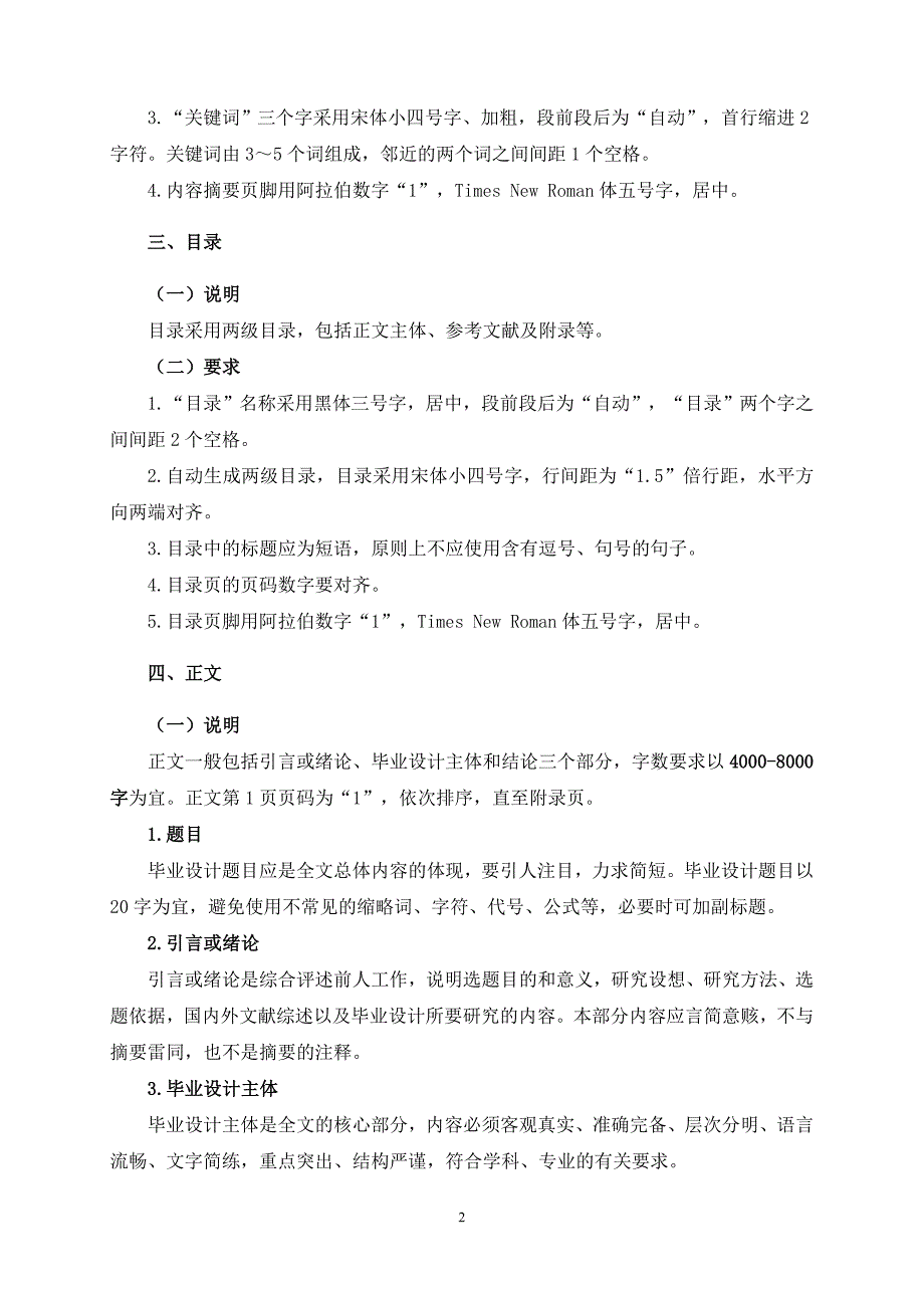 北京财贸职业学院毕业设计基本规范_第2页