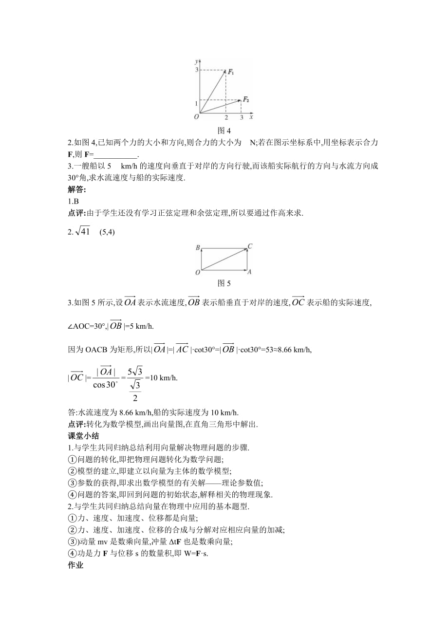 2.5.2 向量在物理中的应用举例.doc_第4页