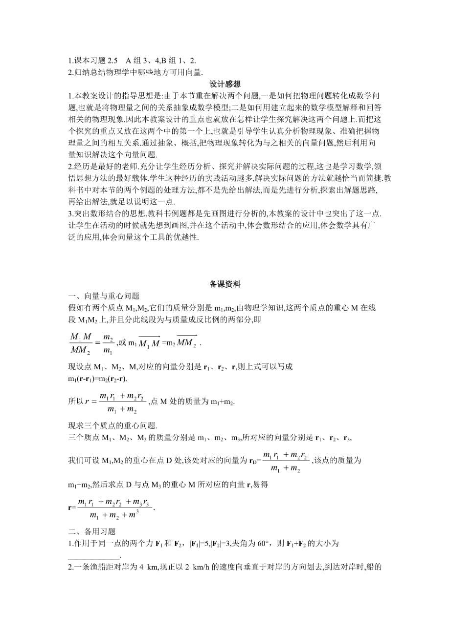 2.5.2 向量在物理中的应用举例.doc_第5页