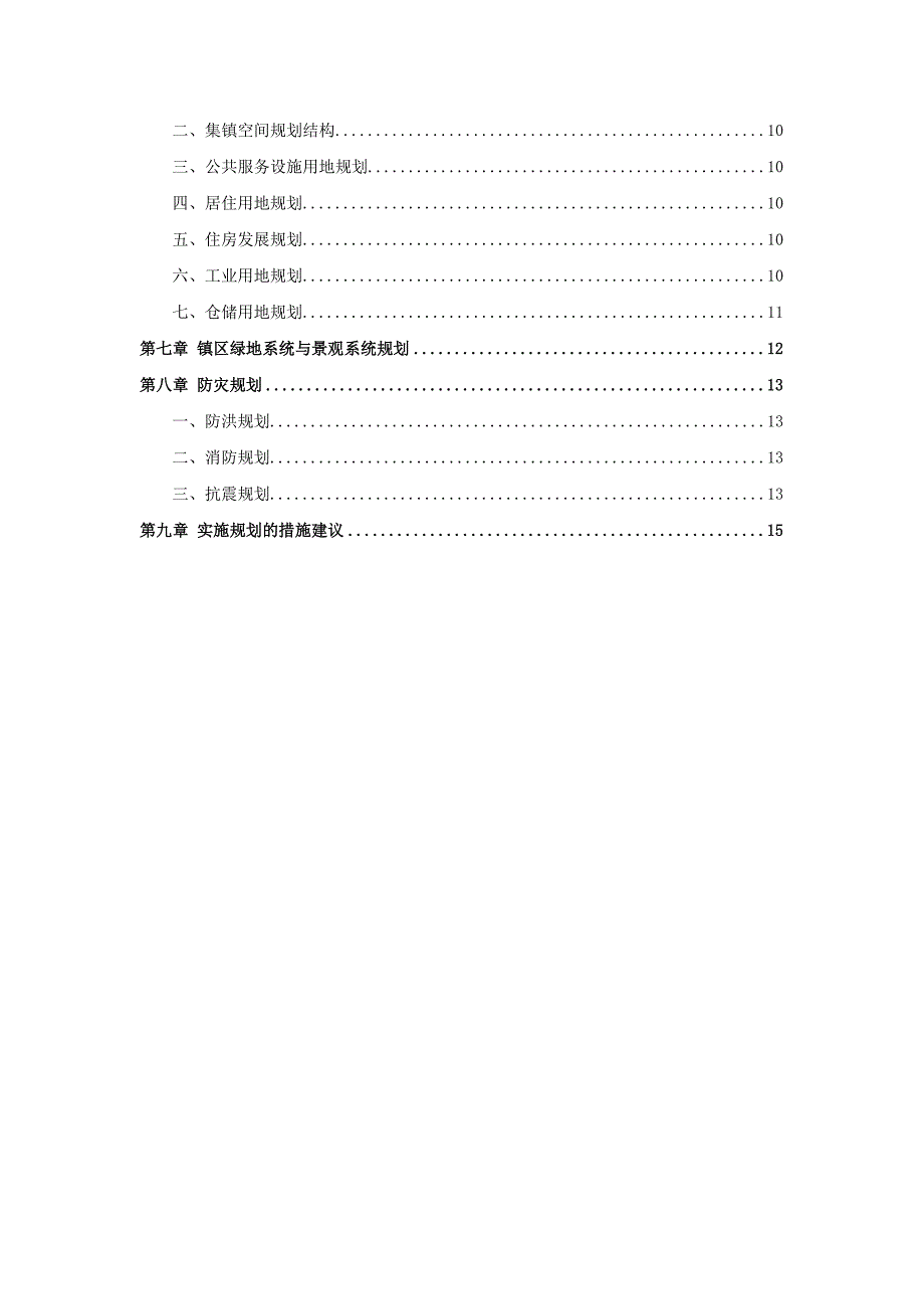 区域分析与区域规划论文.doc_第3页