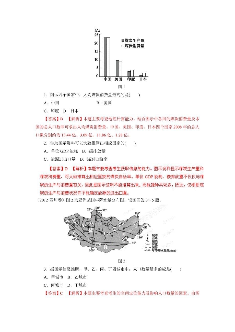 【备战】高考地理 5年高考真题精选与最新模拟 专题15 世界分区地理_第5页