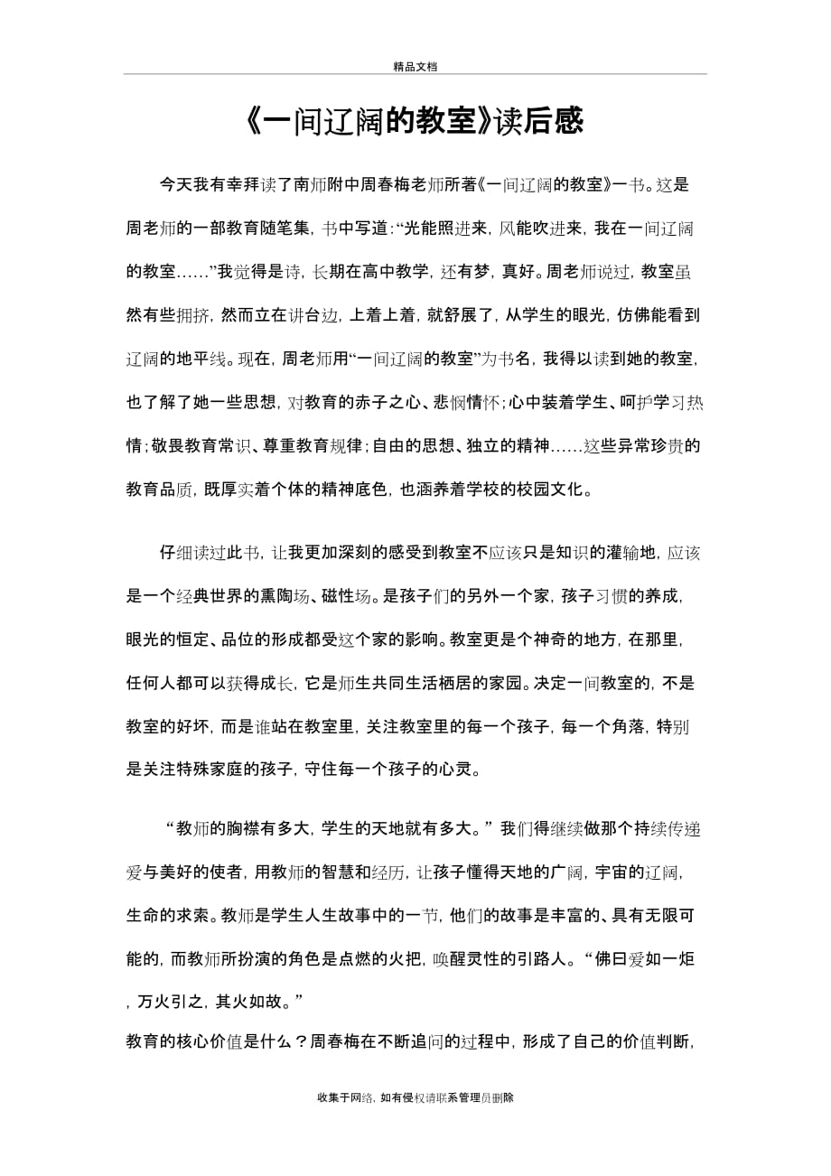 一间辽阔的教室读后感教学提纲_第2页