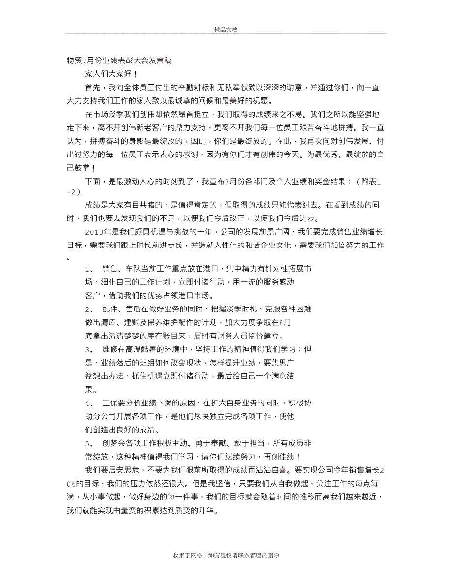 业绩发言稿知识分享_第2页