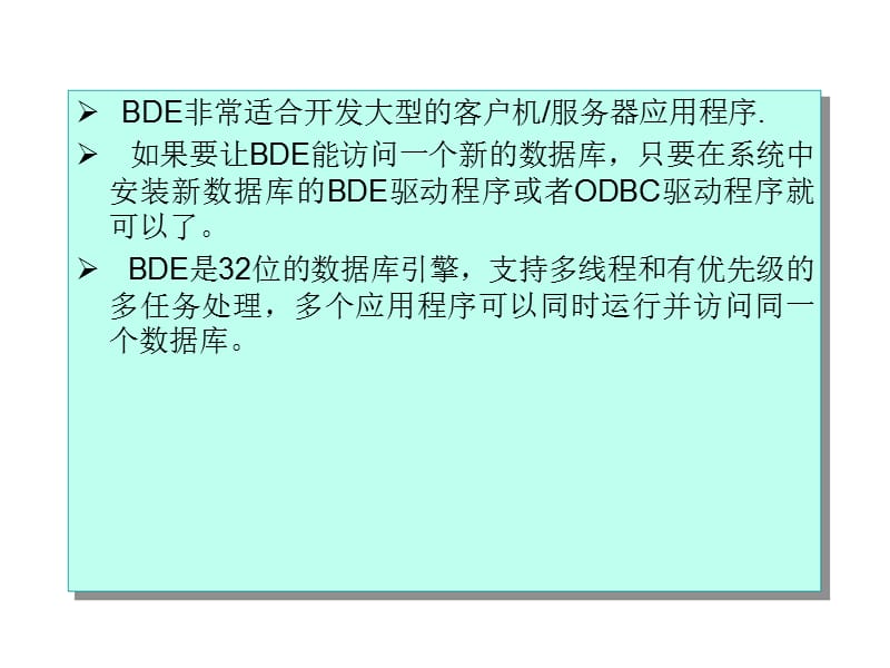 东北大学-数据库开发技术-课件-第7章--Delphi数据库系统设计技术演示教学_第5页