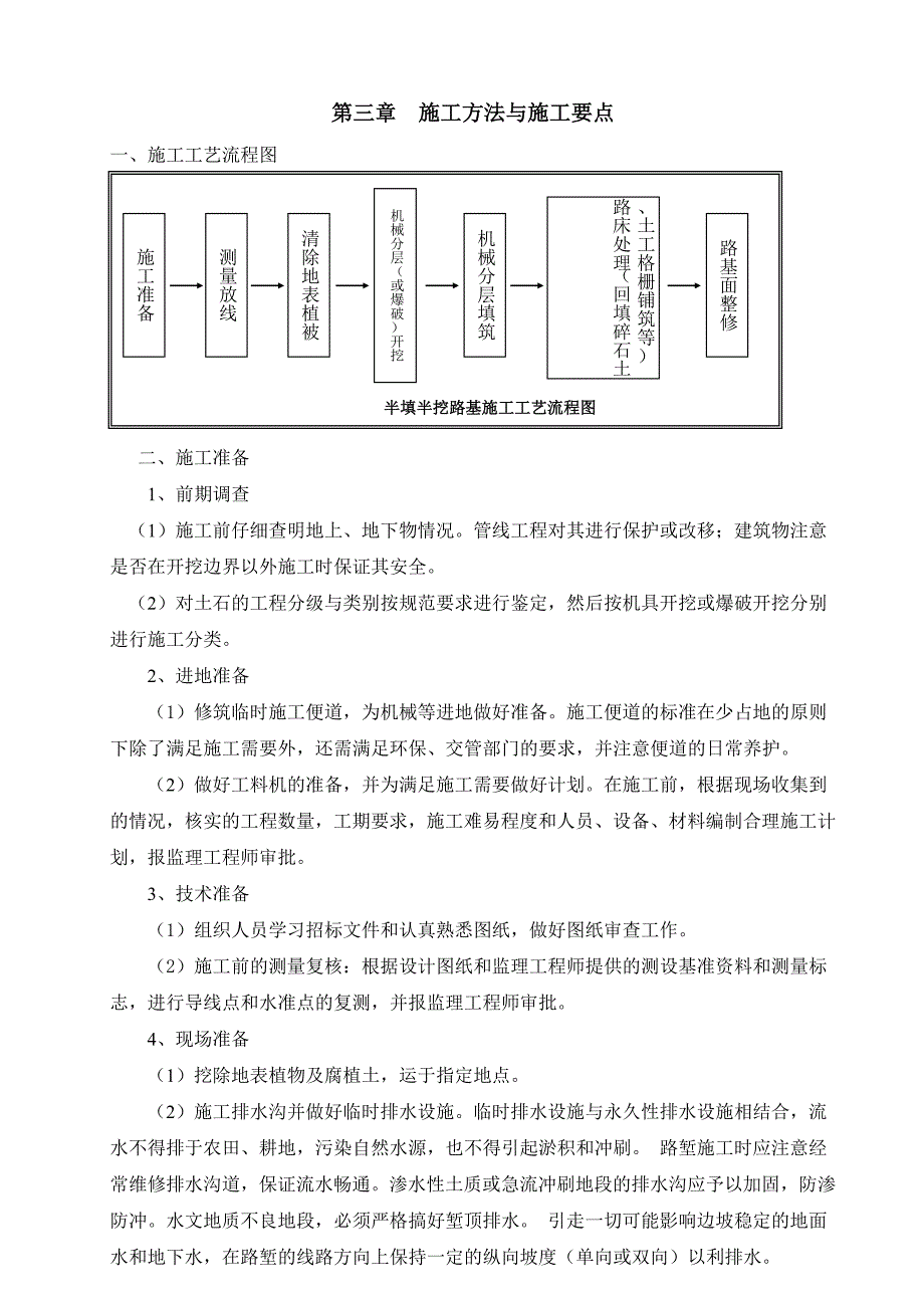 路基半填挖专项方案.doc_第4页