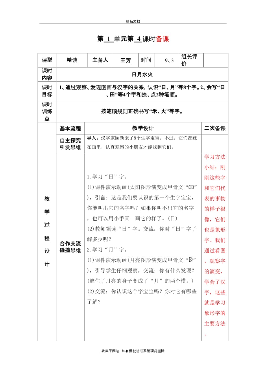 新版人教版一年级语文上册《日月水火》教案知识讲解_第2页