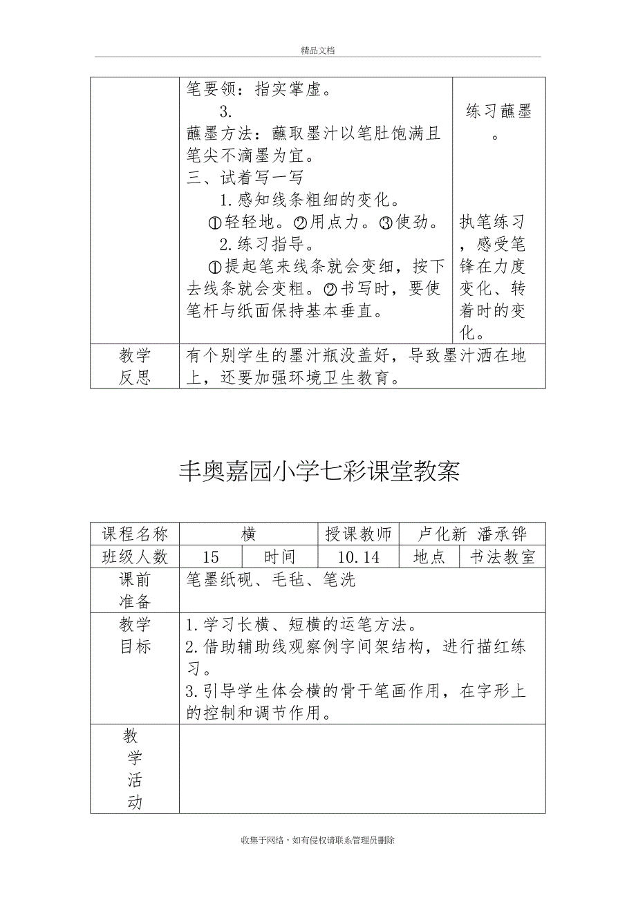 七彩课堂教案资料_第3页