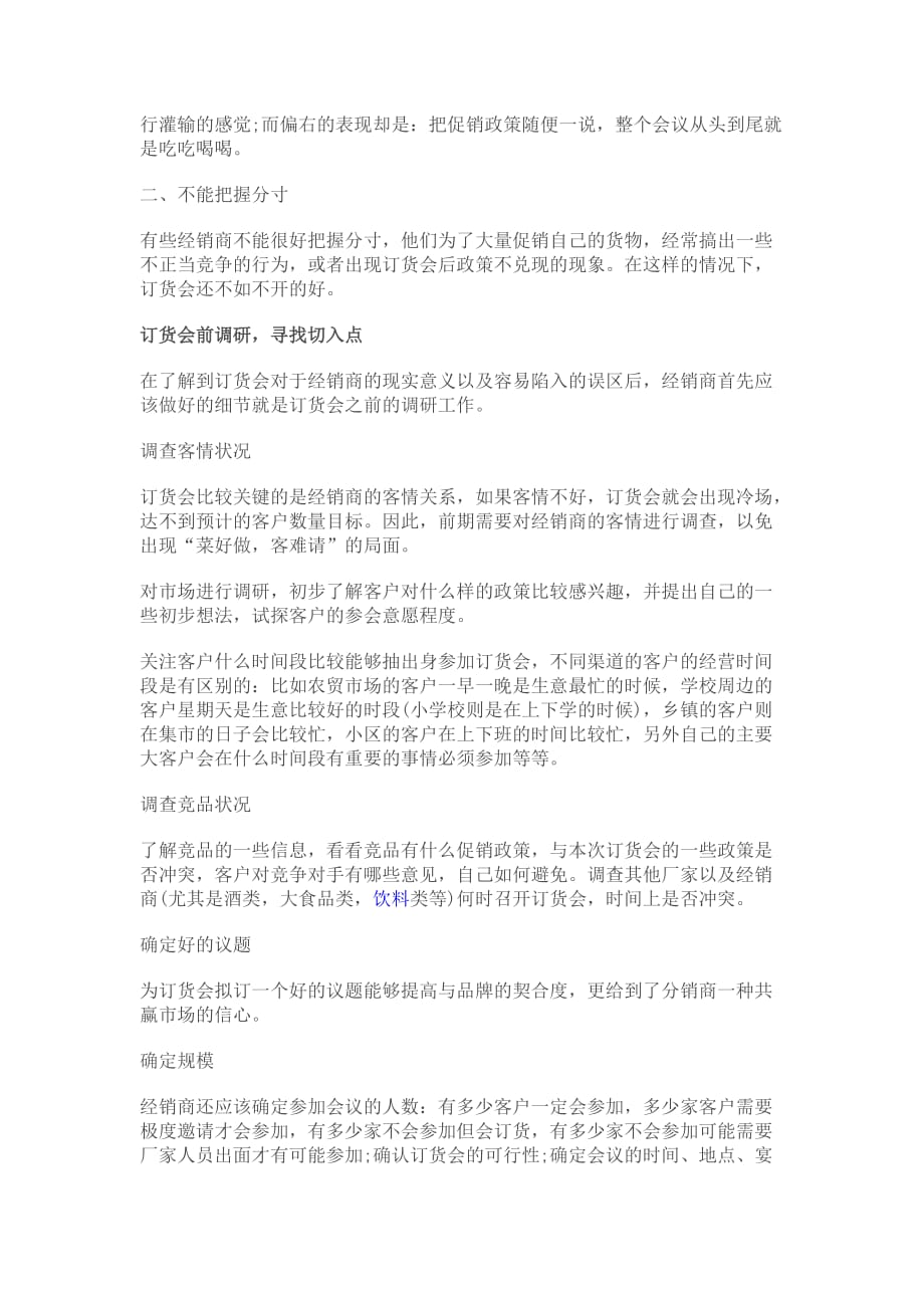 经销商订货会实操方案大全.doc_第2页