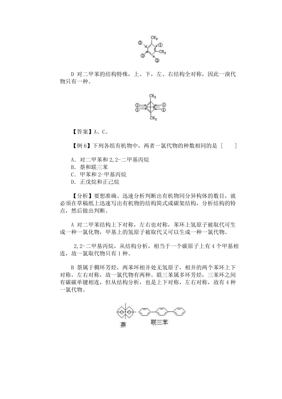 苯及苯的同系物习题.doc_第3页