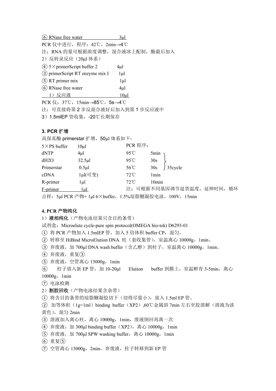 质粒构建流程[6页]_第2页