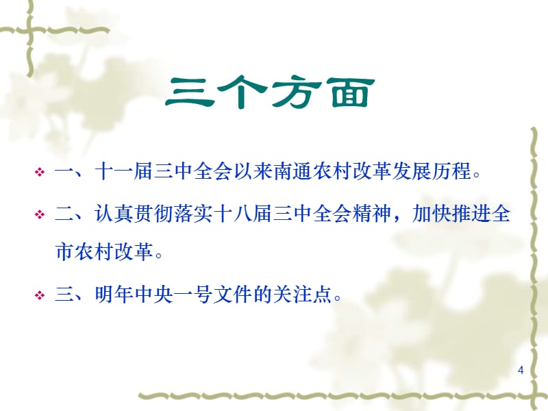 全面深化改革的行动纲领省宣讲团宣讲教学提纲_第4页