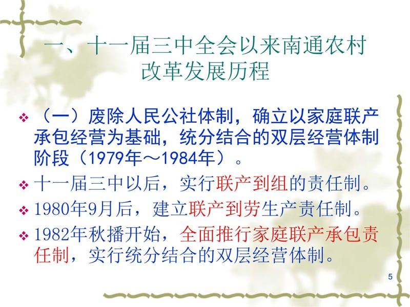 全面深化改革的行动纲领省宣讲团宣讲教学提纲_第5页