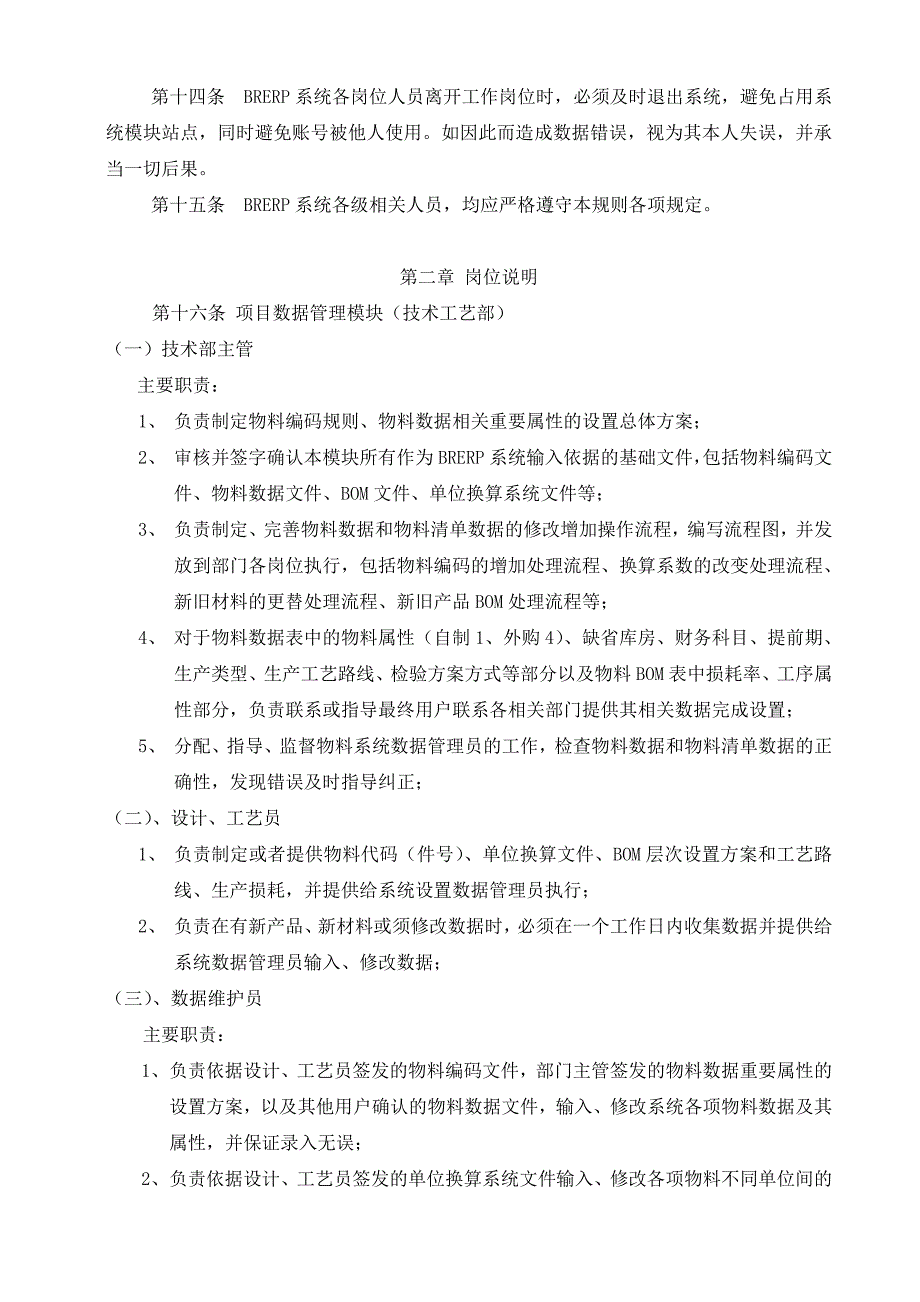 实用ERP系统操作流程及岗位责任管理制度_第3页