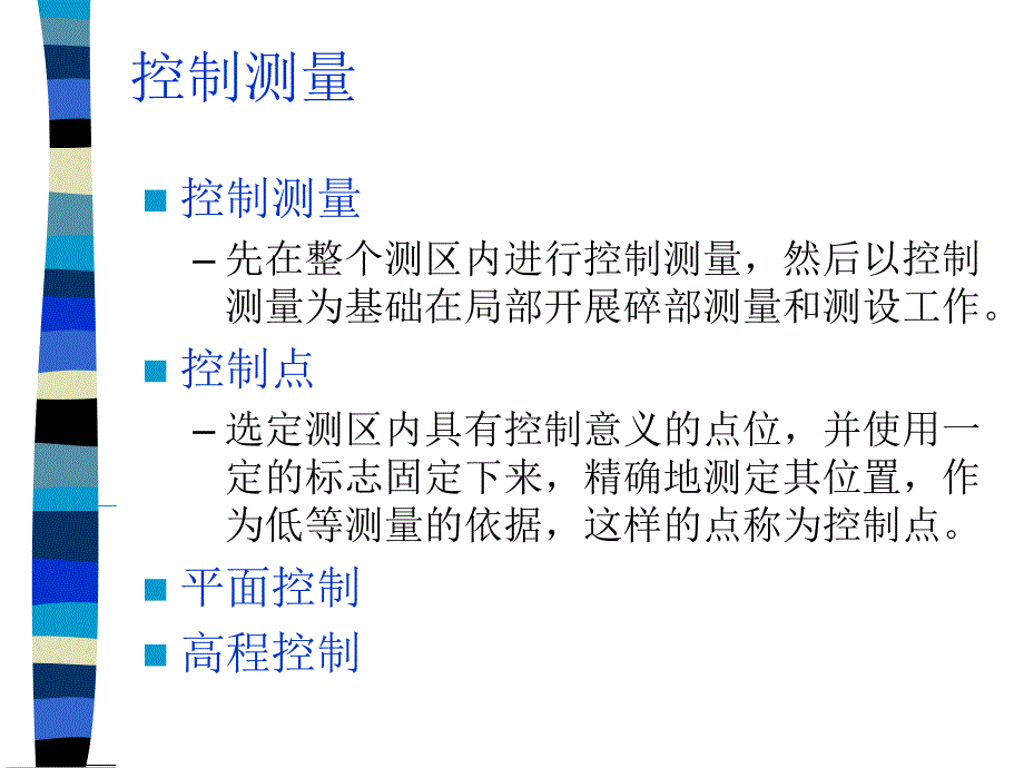 六章小地区控制测量讲解材料_第3页