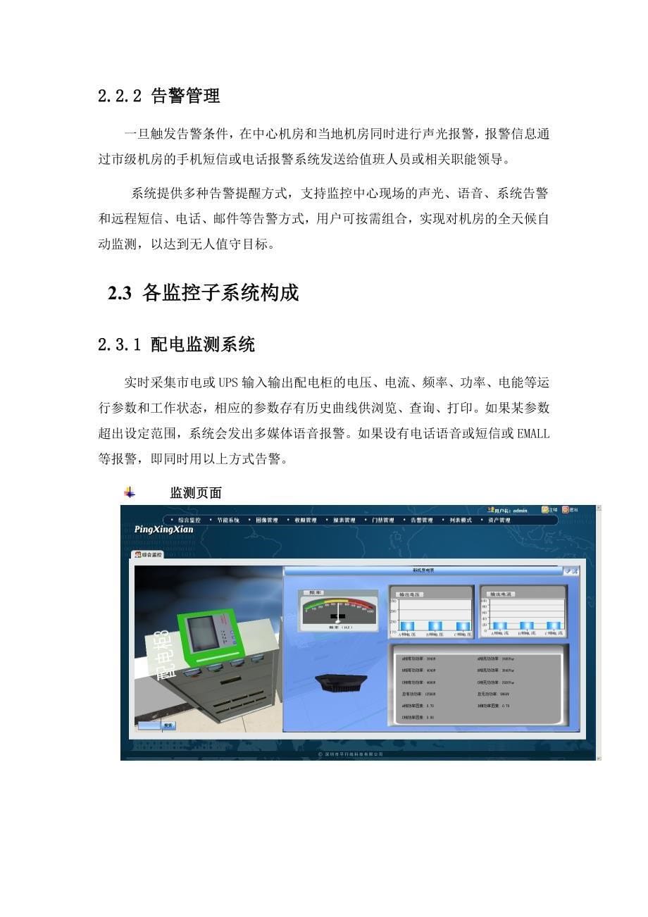 动力环境监控系统技术方案DOC_第5页