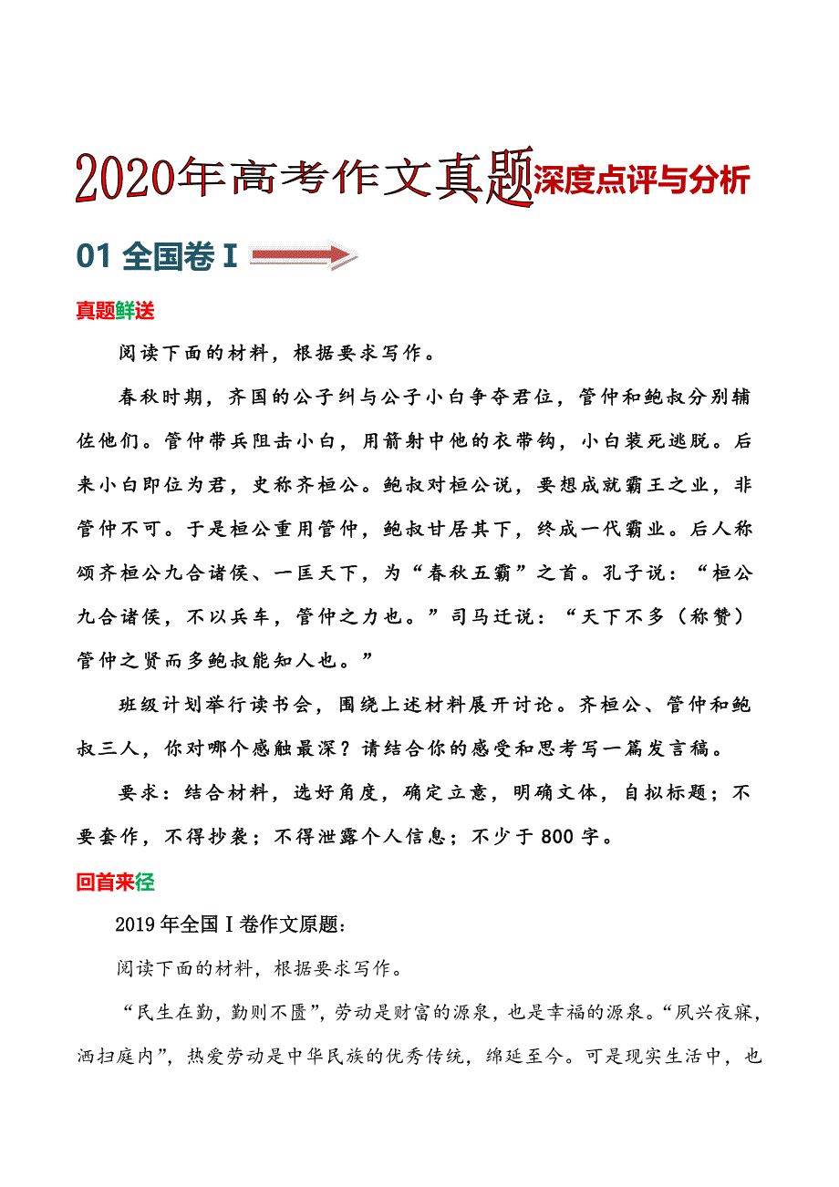 2020年全国Ⅰ卷-作文深度点评与分析_第1页