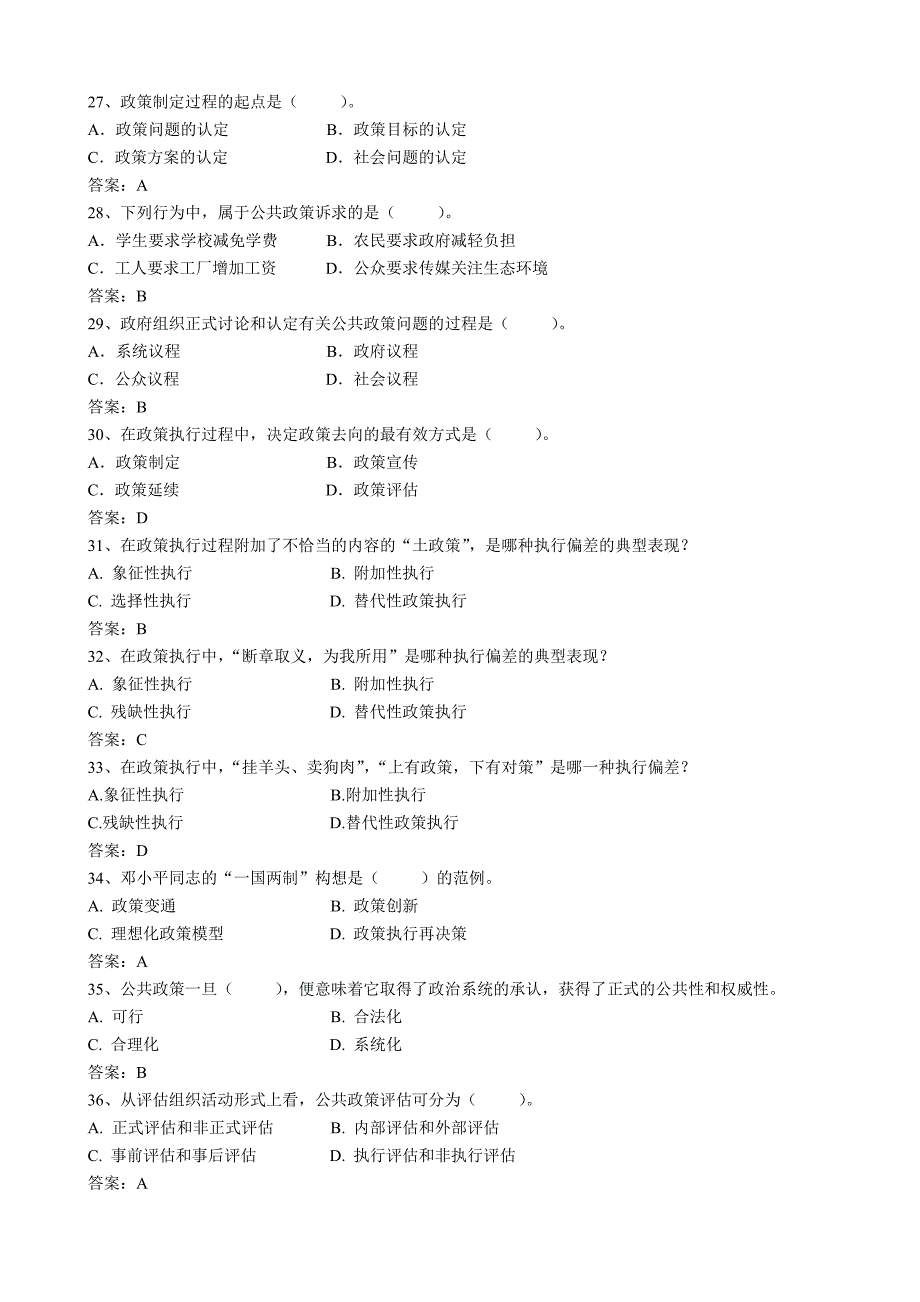 大工16春《公共政策分析》期末考试复习题.doc_第4页