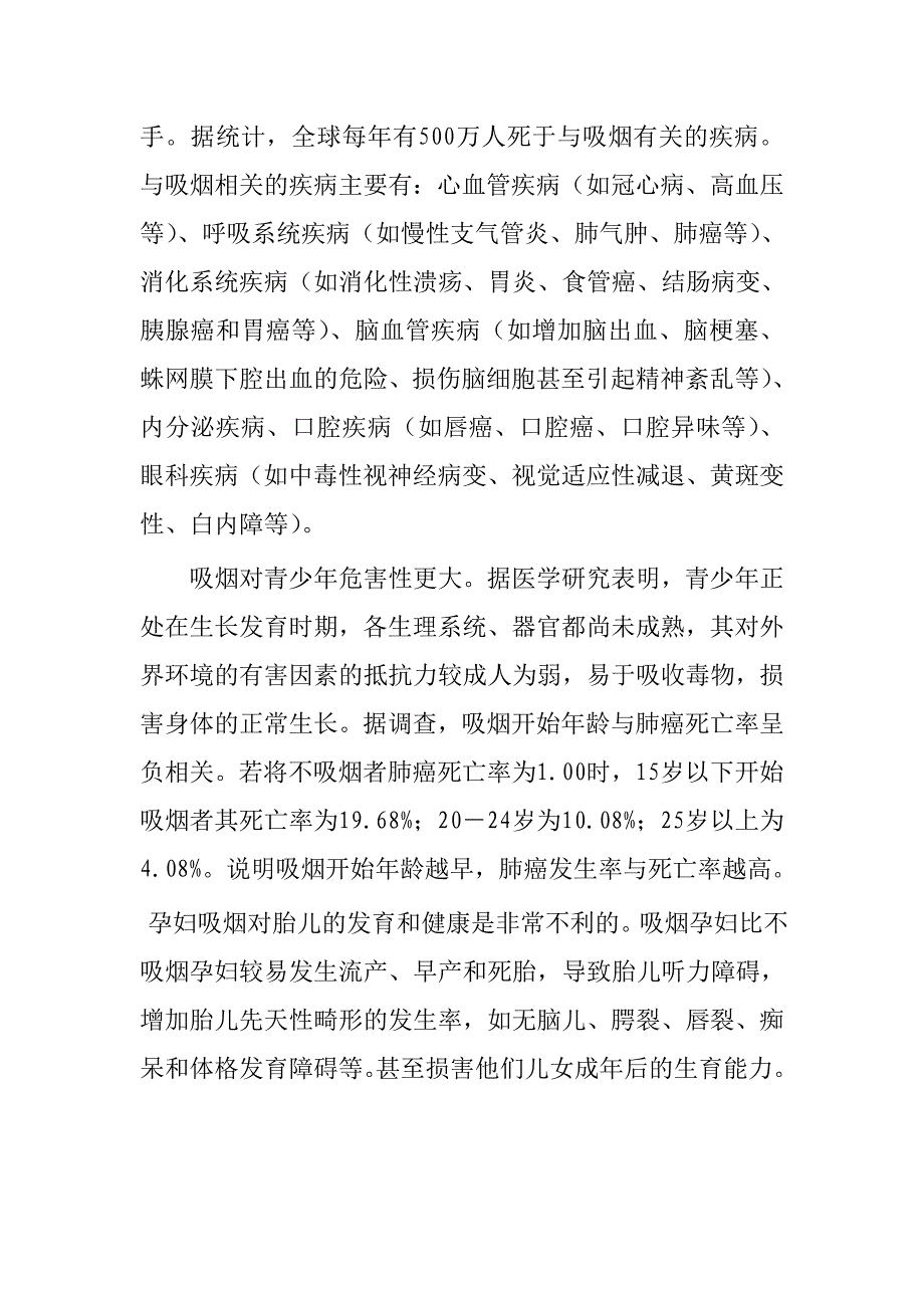 环境卫生宣传材料.doc_第4页