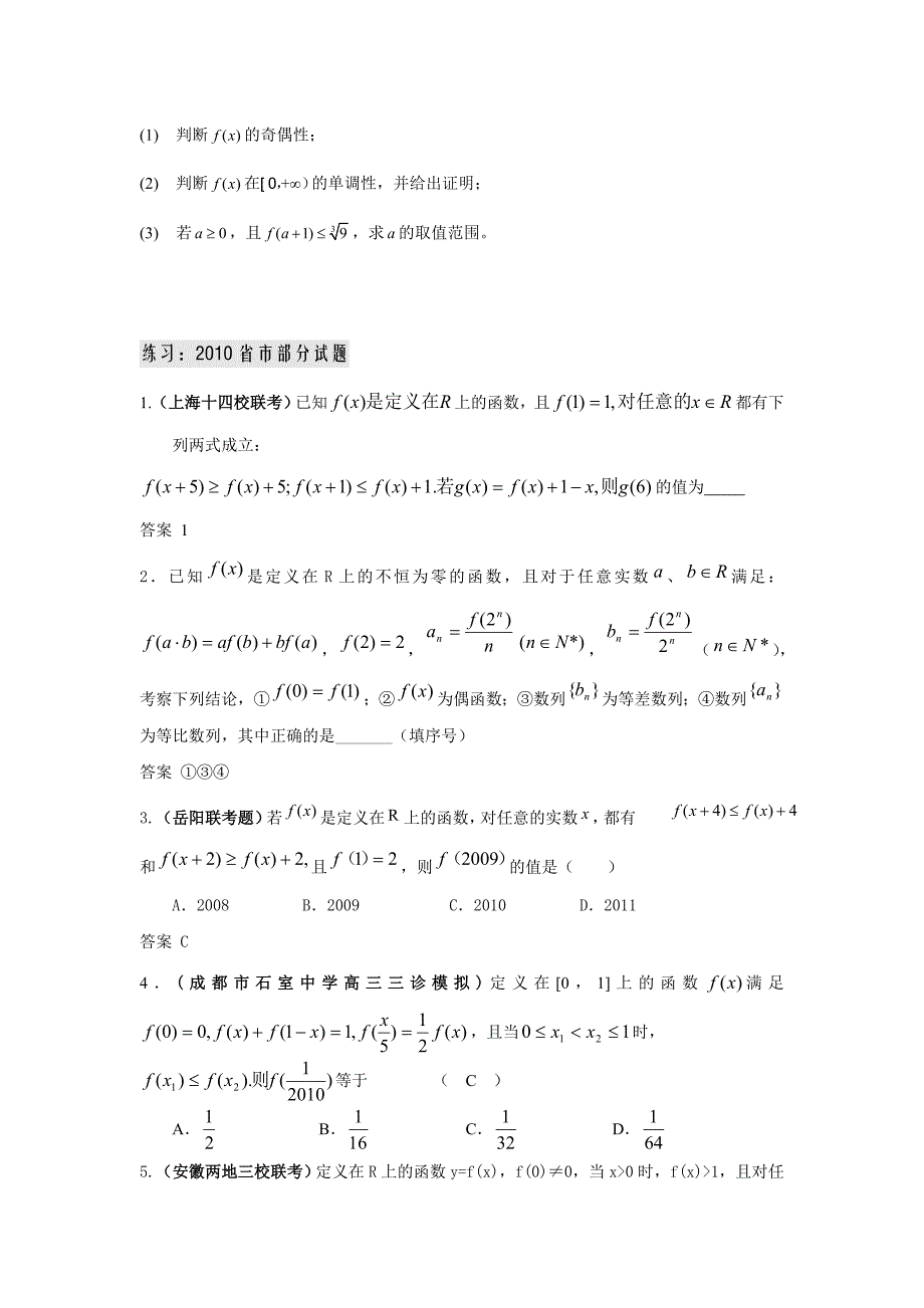 高中数学抽象函数、复合函数综合练习.doc_第3页