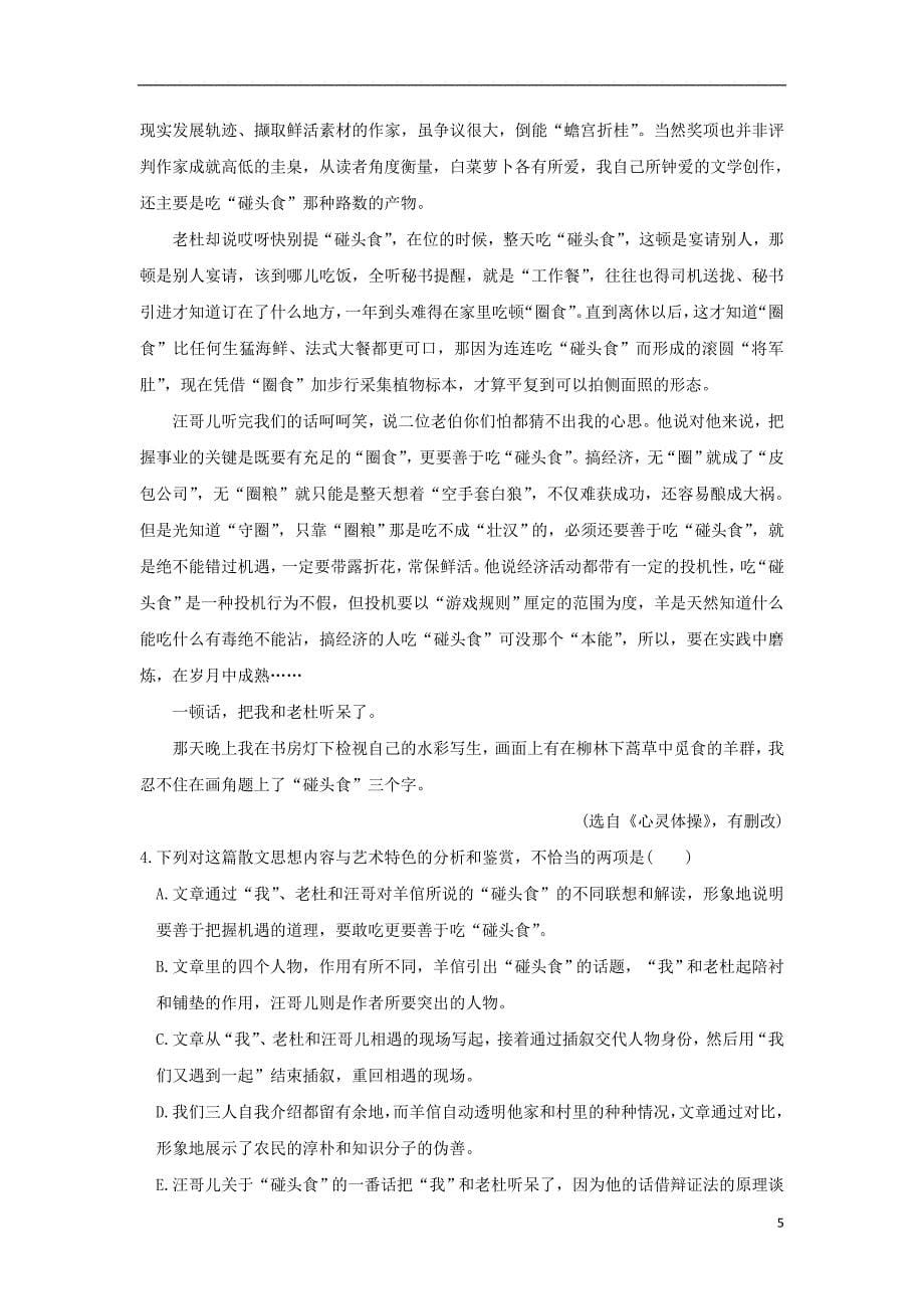 （全国通用）高考语文二轮复习第一部分现代文阅读（三）文学类文本阅读专题二散文阅读训练_第5页