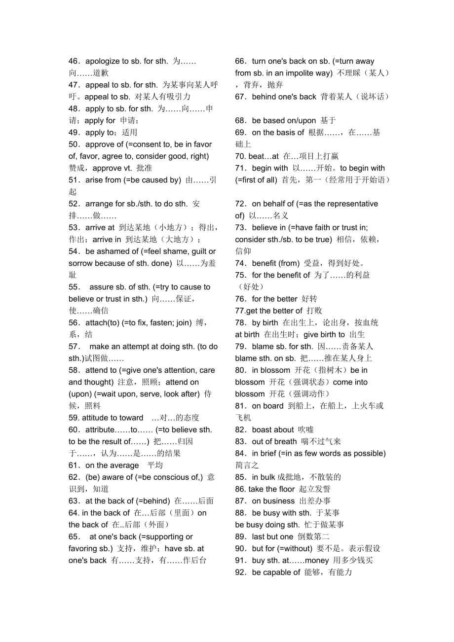 高考英语高频短语以及固定搭配.doc_第2页