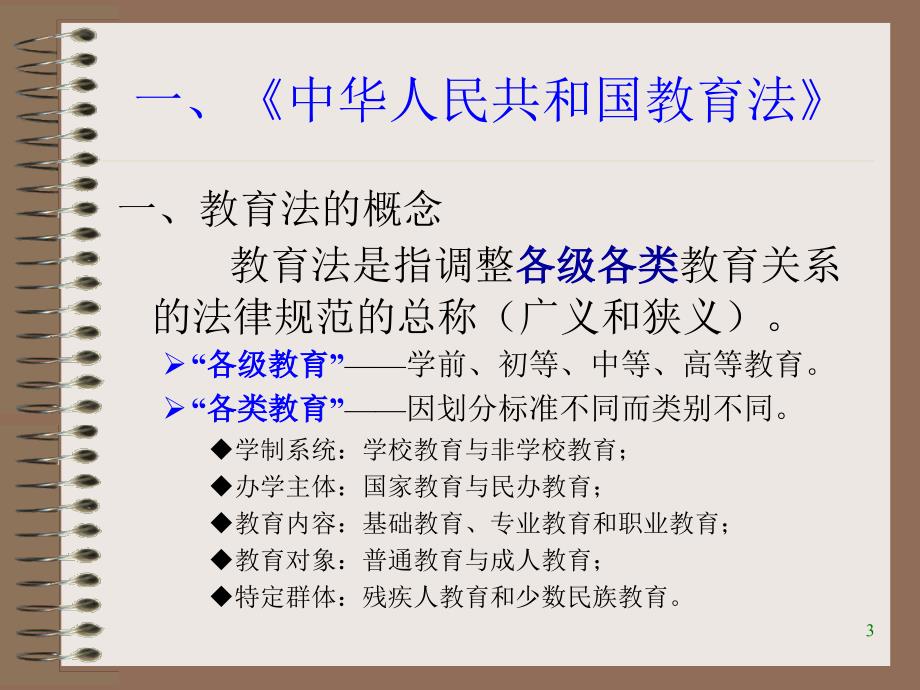 (2020年){合同法律法规}政策法规辅导新教师试用期某某某版_第3页