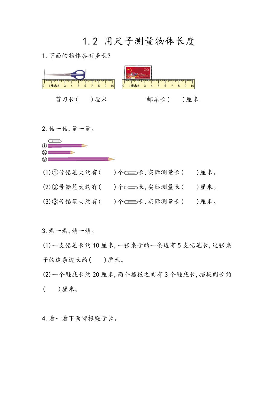 北京版二年级上册数学全册课时练习含答案_第3页