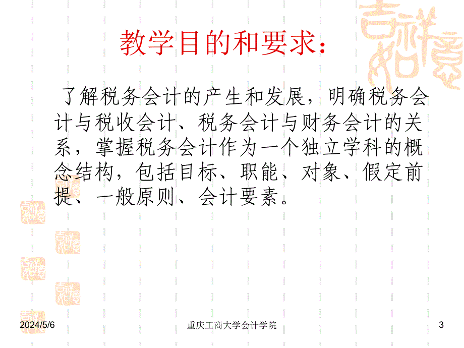 第一章税务会计概念结构课件_第3页