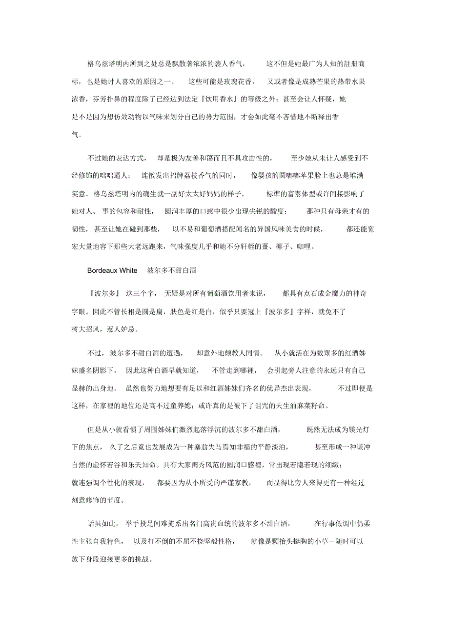 12款法国白葡萄酒的个性解读_第2页