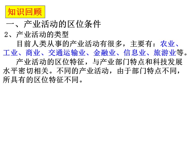 {农业与畜牧管理}第二十讲产业活动的区位条件和地域联系及农业_第3页